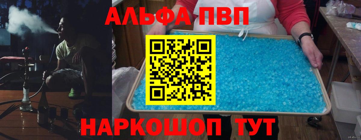 Альфа ПВП  Вход с VPN  Альфа ПВП VHQ  Орск  цена наркотик  Alfa_PVP Crystall 