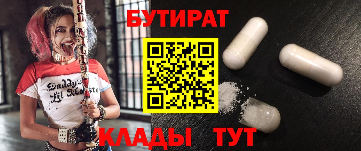 Бутират 99% Орск