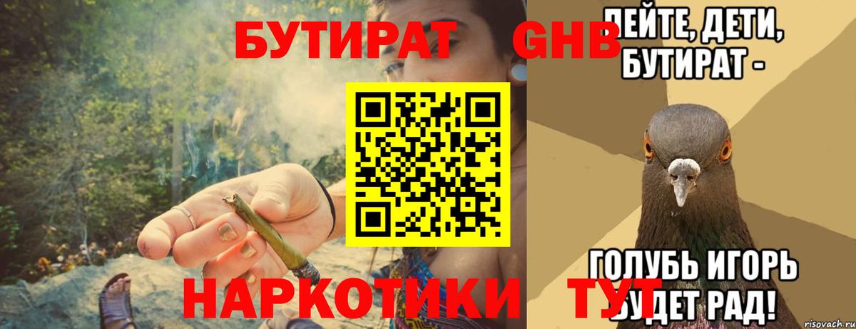 Бутират  Вход с VPN  Орск  Бутират GHB 