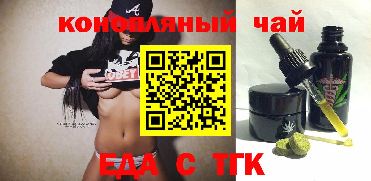 Еда ТГК конопля Орск