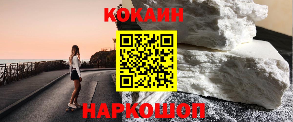 КОКАИН Колумбийский Орск