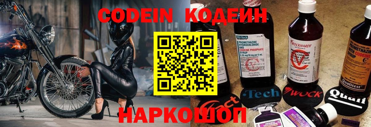 Кодеин напиток Lean (лин) Орск