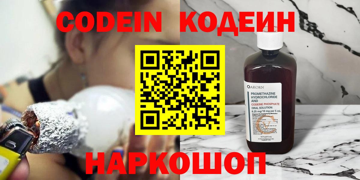 Кодеин Purple Drank  Codein Purple Drank  Вход с VPN  Орск 