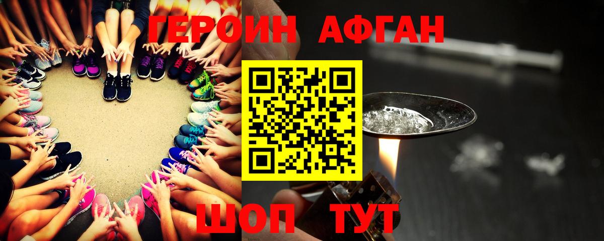 ГЕРОИН белый Орск