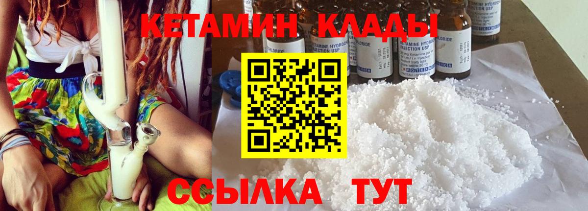 КЕТАМИН ketamine Орск