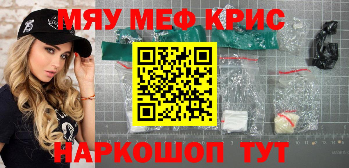 МЕФ мяу мяу  Вход с VPN  Мефедрон mephedrone  Меф  Орск 