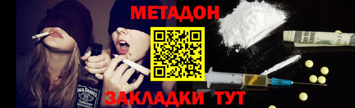 МЕТАДОН VHQ  МЕТАДОН кристалл  Орск  Вход с VPN 